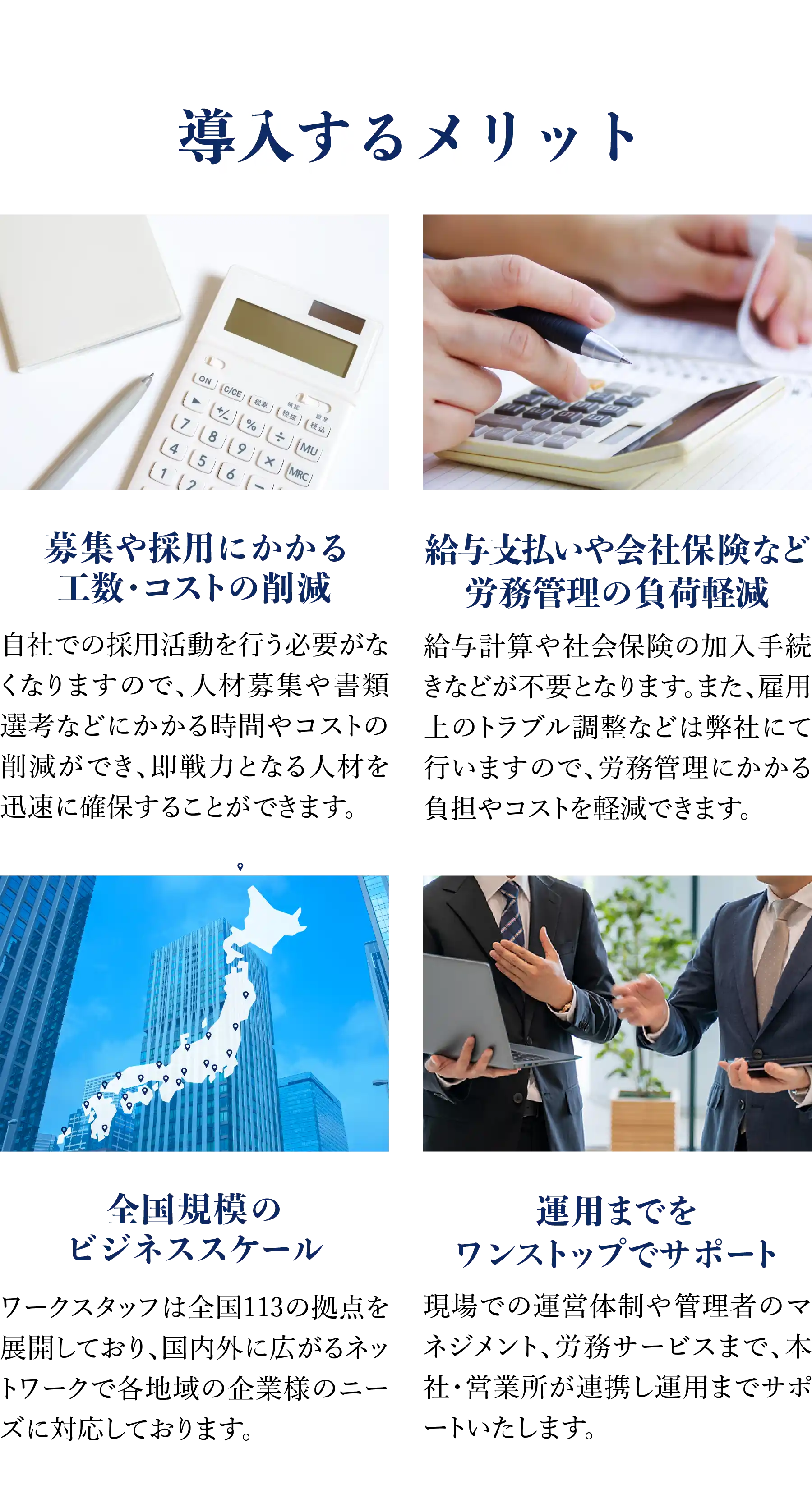 導入するメリット