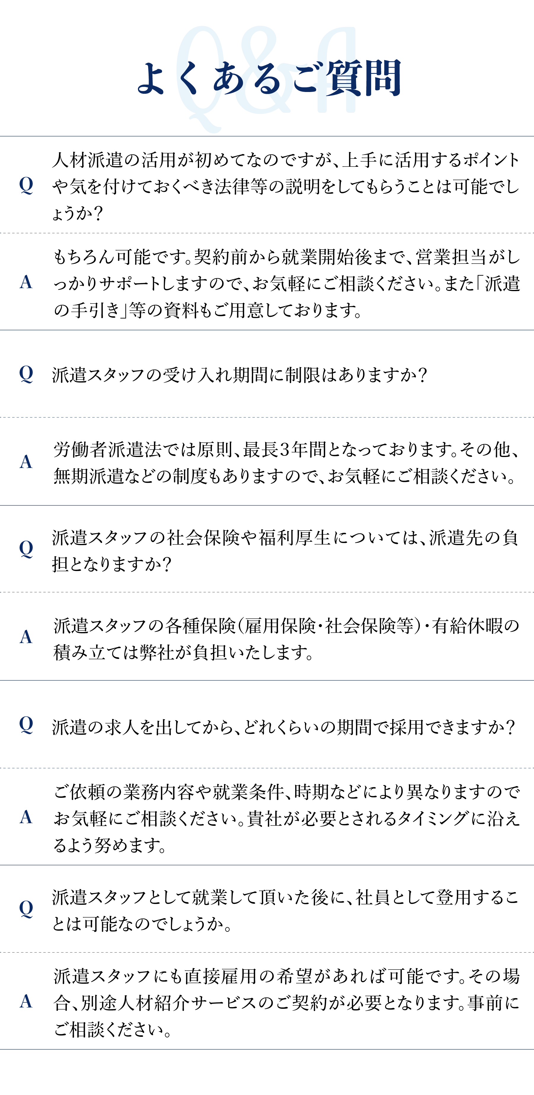 よくあるご質問