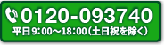 電話でお問い合わせ
