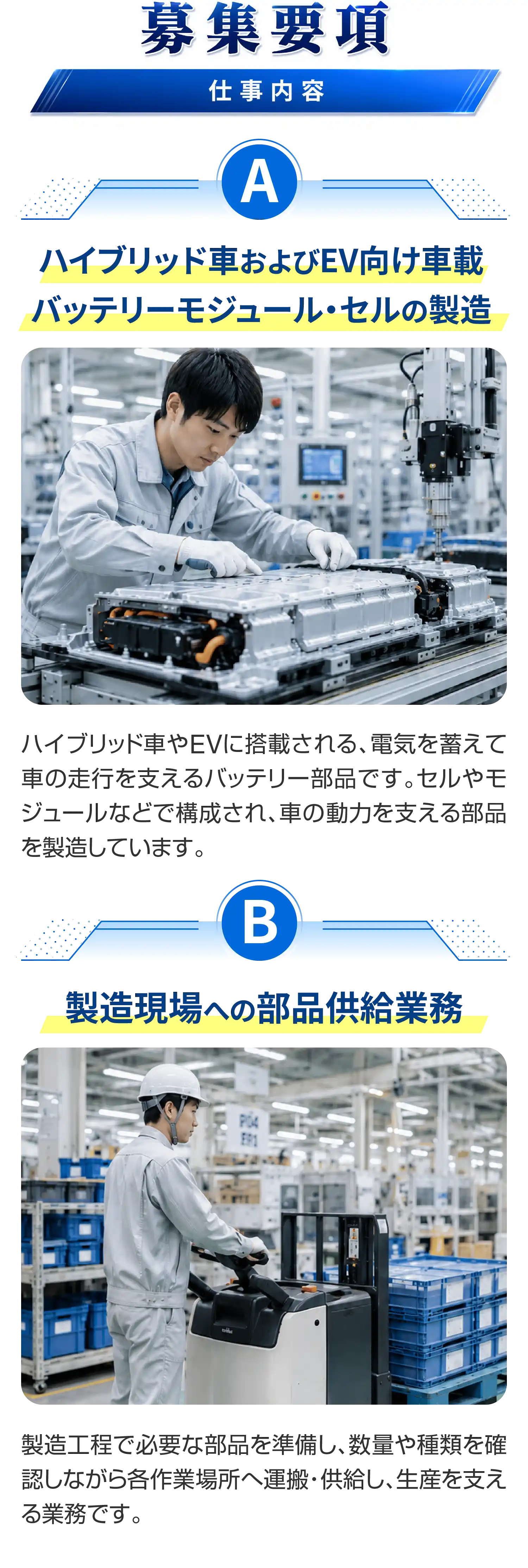 募集要項A 製造　募集要項B 物流運搬