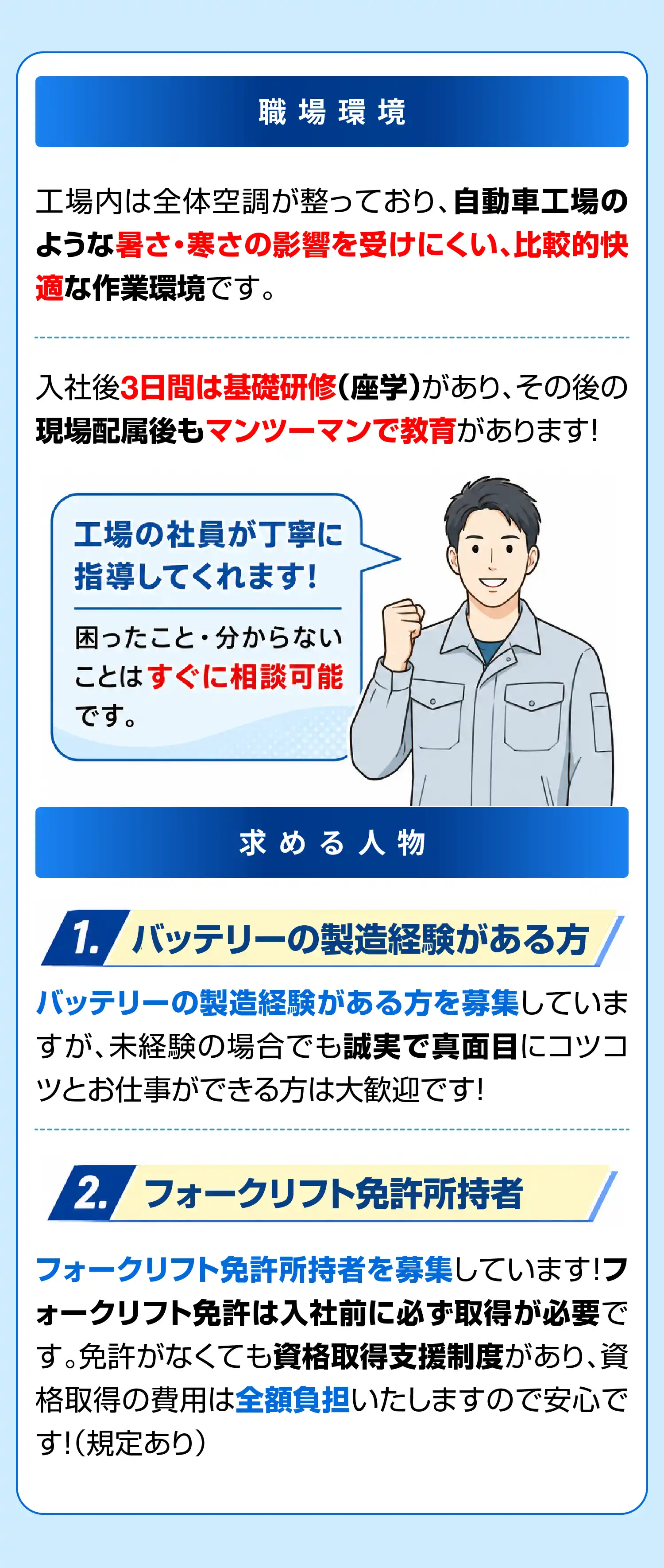 職場環境と求める人物