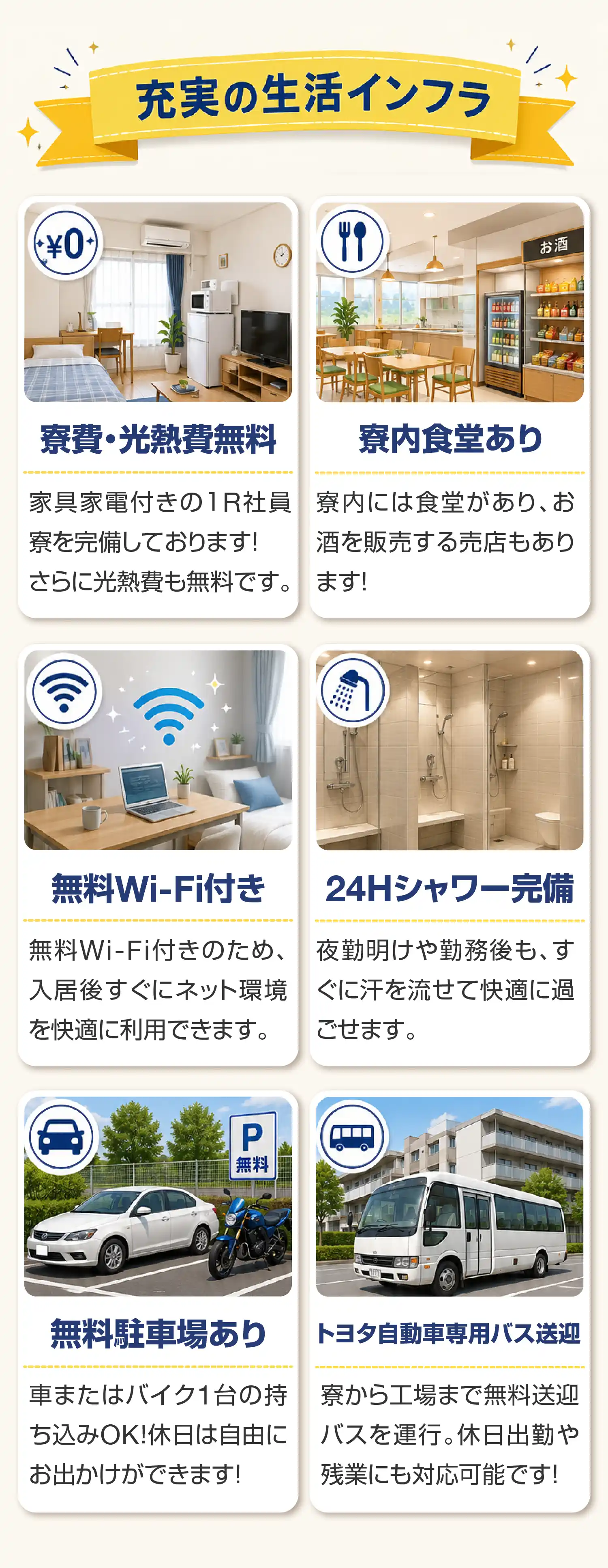 充実の生活インフラ