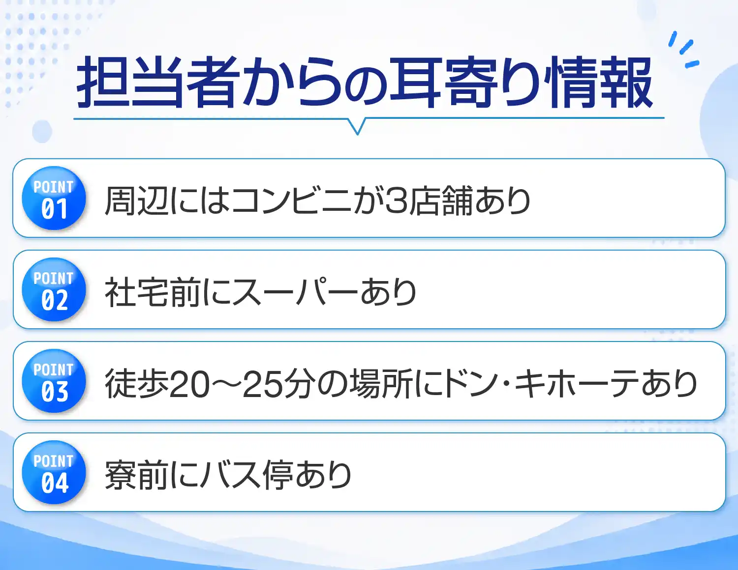 担当者から耳寄り情報