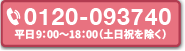 電話でお問い合わせ