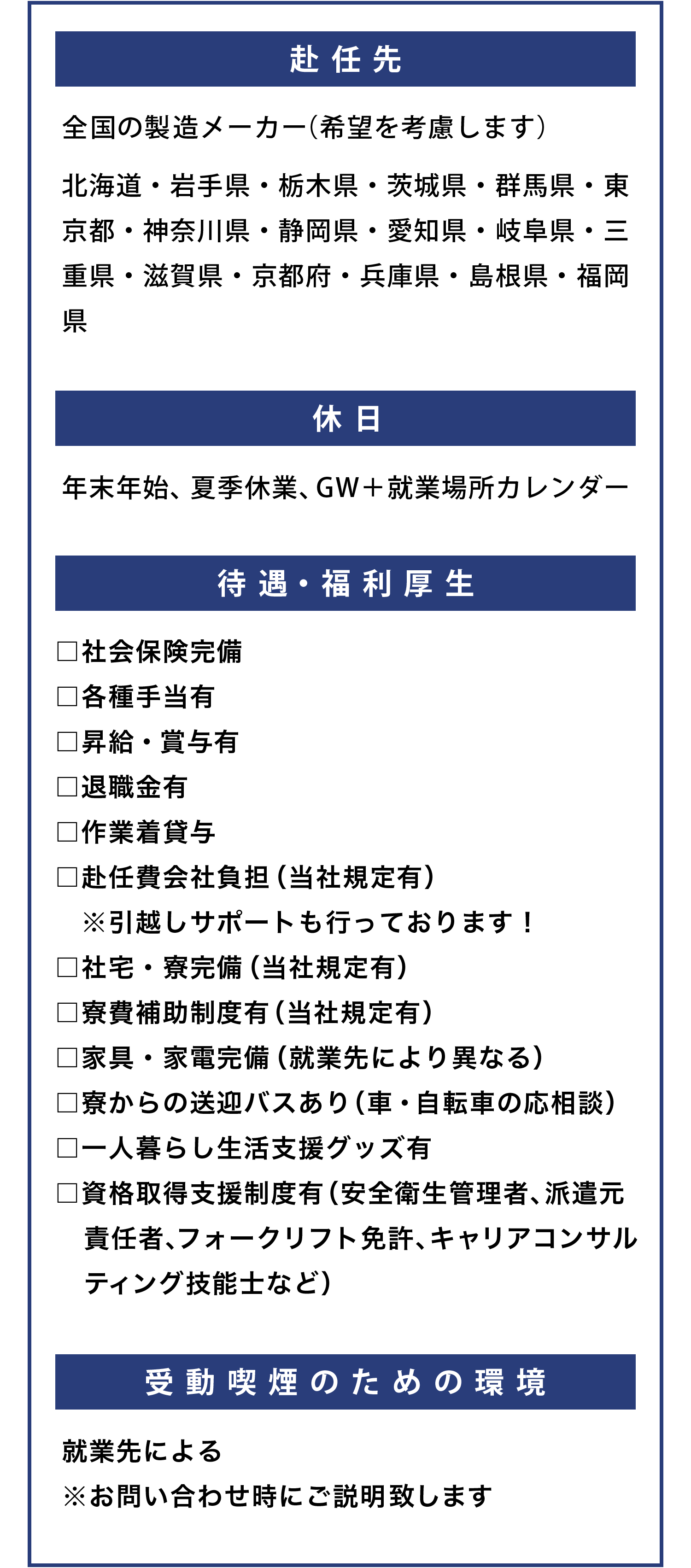赴任先・福利厚生