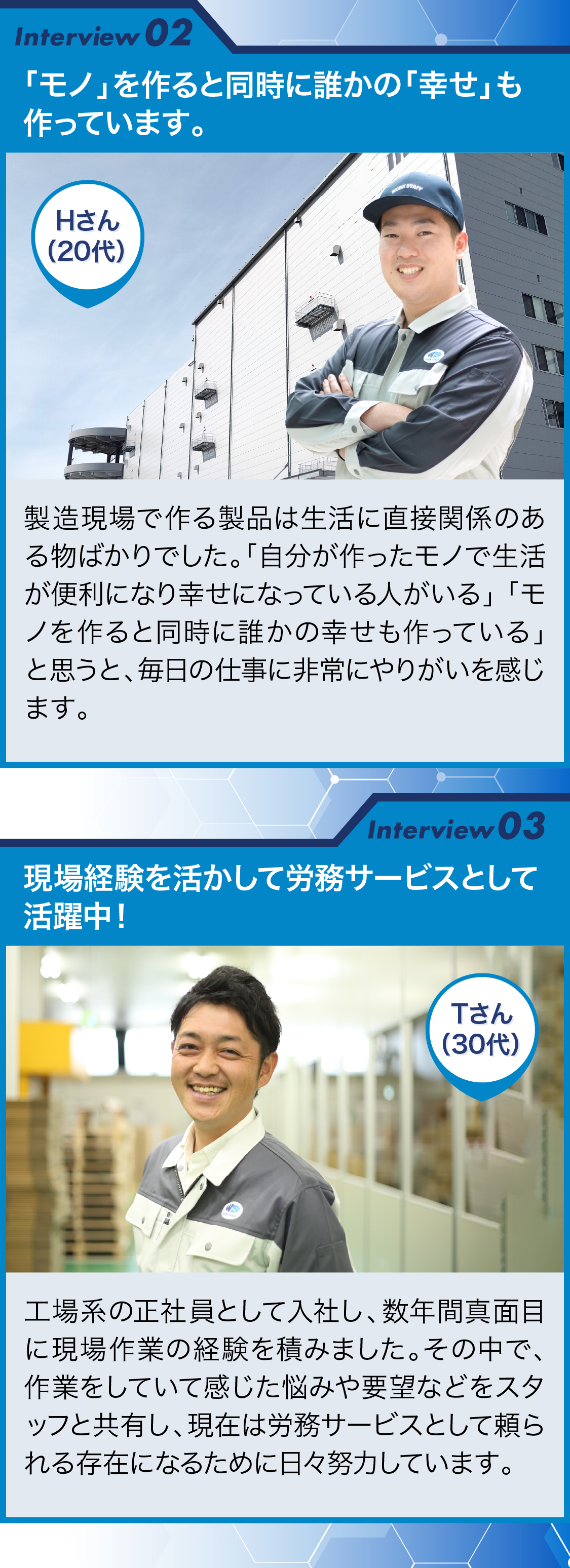 先輩社員の声