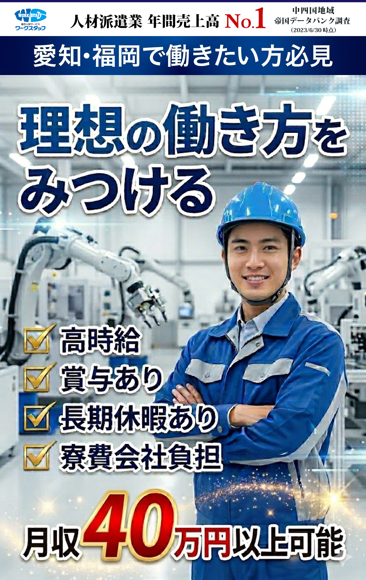 製造技能職｜派遣社員募集！理想の働き方をみつける