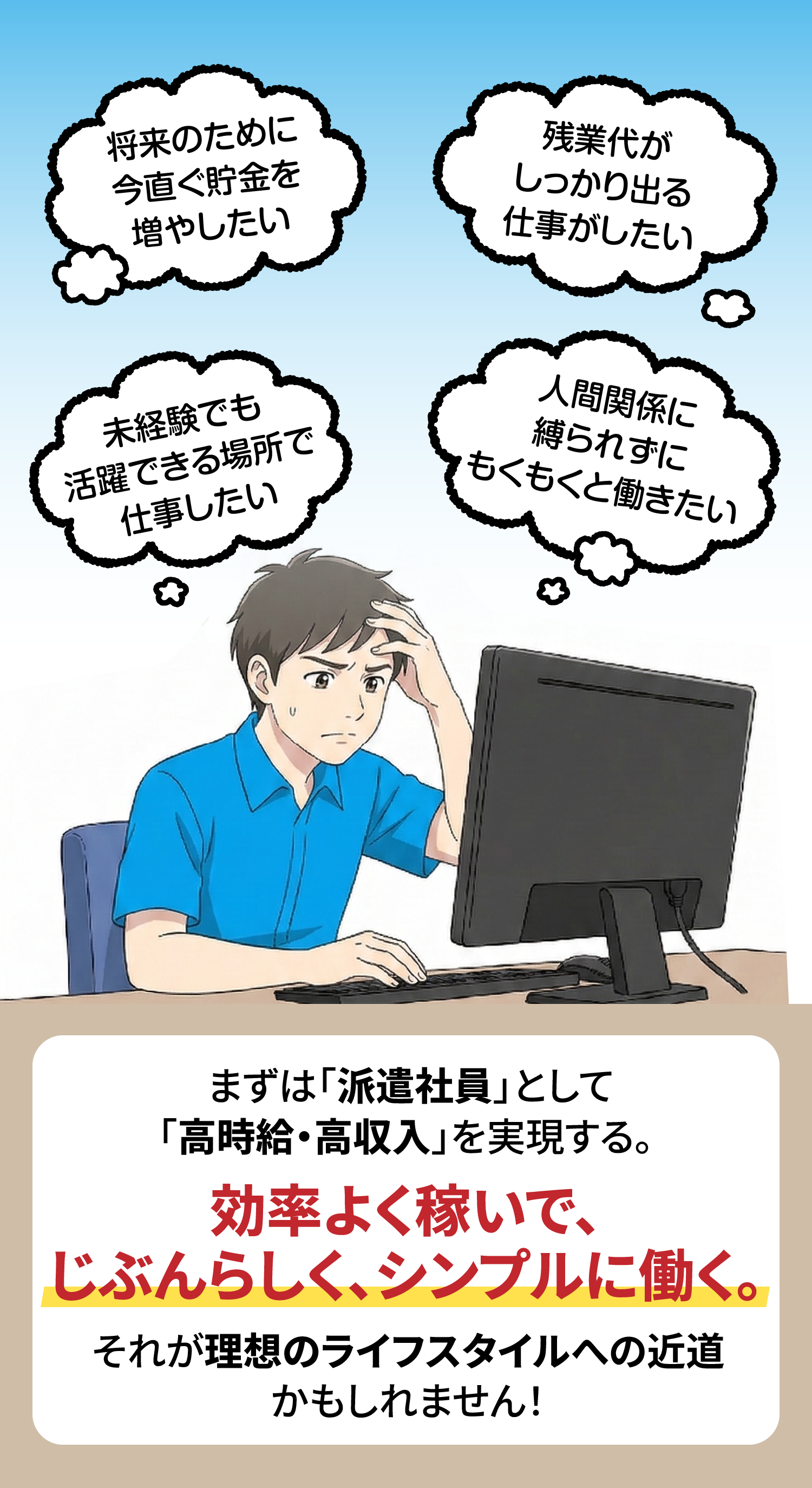 効率よく稼いで、自分らしくシンプルの働く
